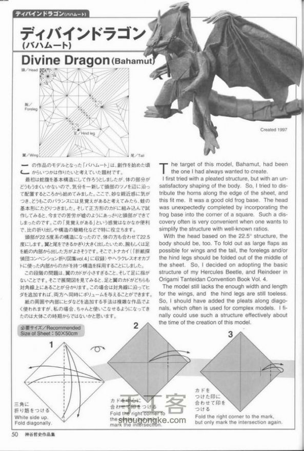 复杂折纸：超详细的巴哈姆特折纸方法 第1步