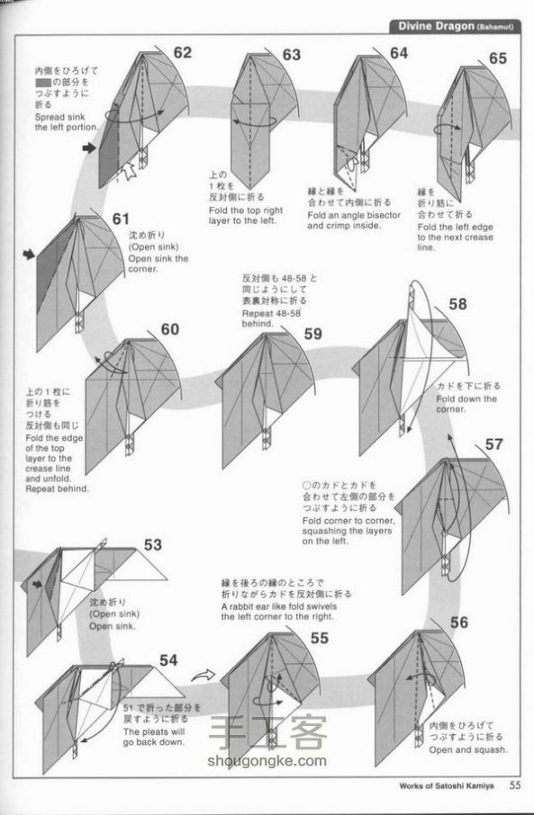 复杂折纸：超详细的巴哈姆特折纸方法 第6步