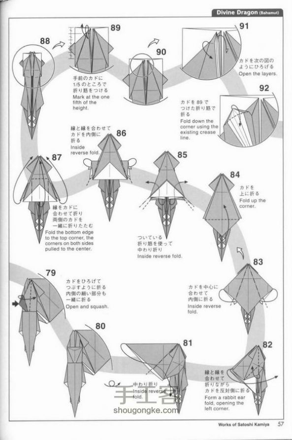 复杂折纸：超详细的巴哈姆特折纸方法 第8步