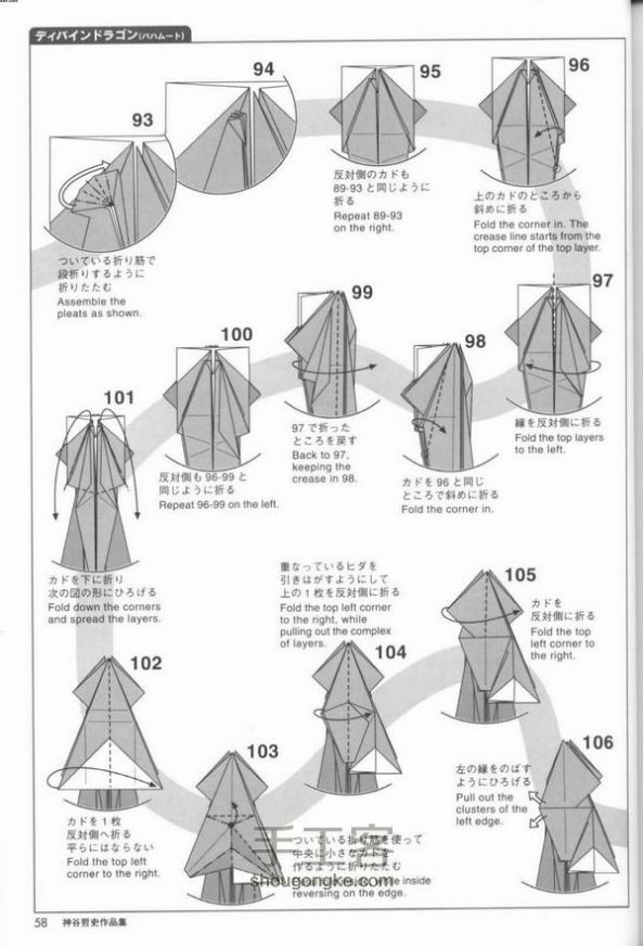 复杂折纸：超详细的巴哈姆特折纸方法 第9步