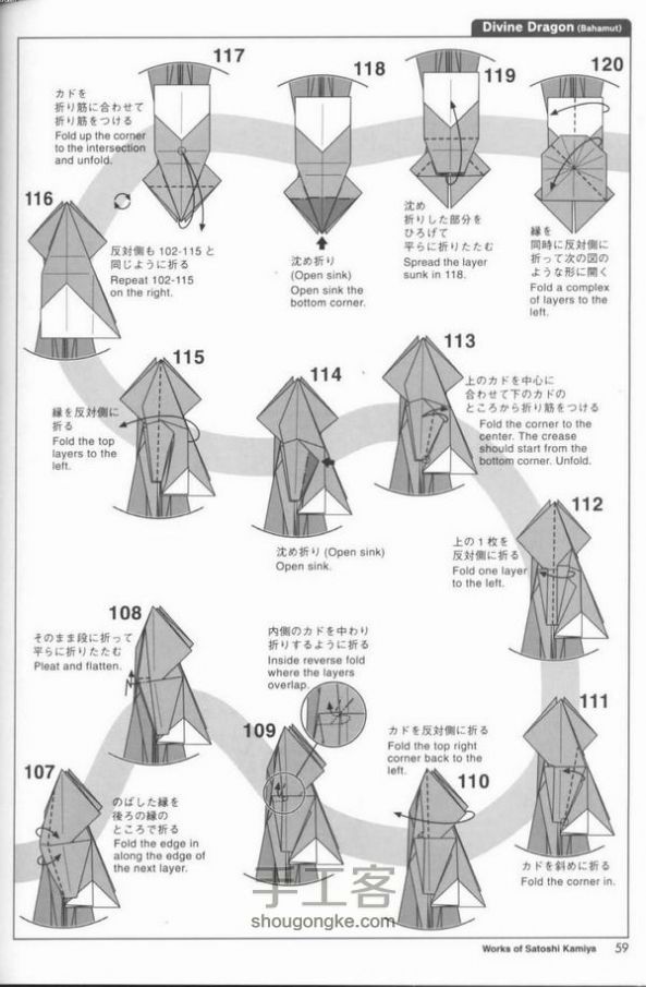 复杂折纸：超详细的巴哈姆特折纸方法 第10步