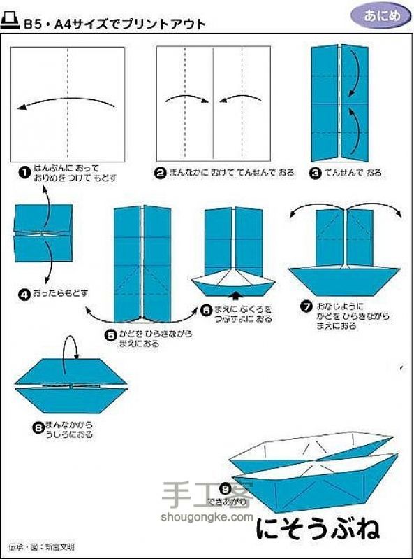 双体纸船的折法 第2步