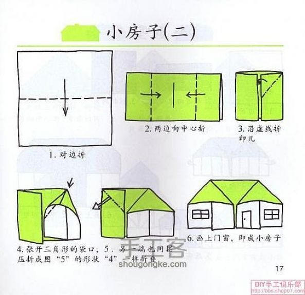 多种纸房子折法图解 第2步