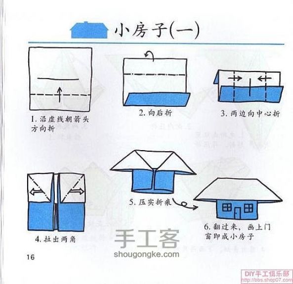 多种纸房子折法图解 第1步