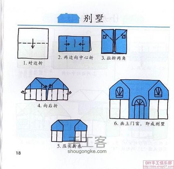多种纸房子折法图解 第3步