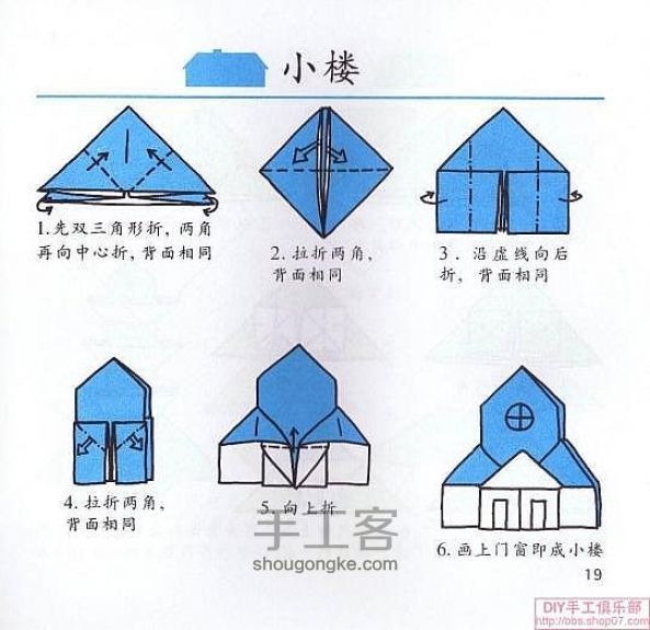 多种纸房子折法图解 第4步