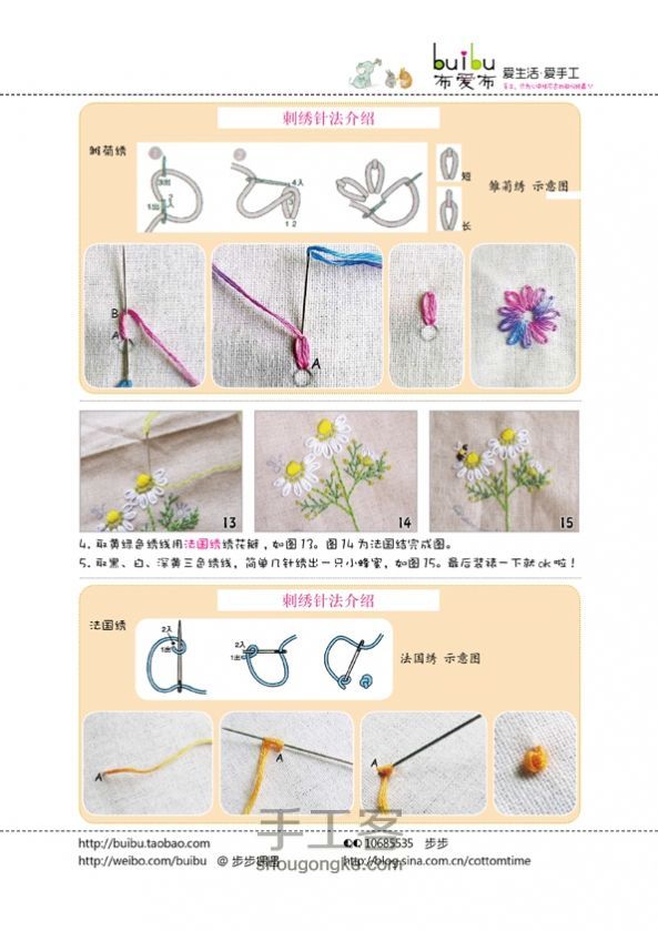 DIY刺绣教程  清新的小壁挂 第4步