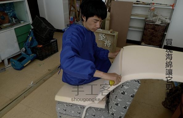 打造沙发：乔小刀造物系列之十八 第2步