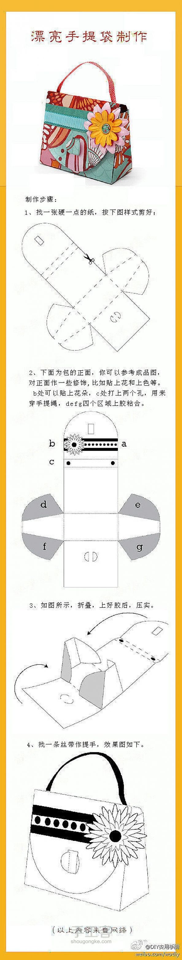 纸氏手提包 第1步