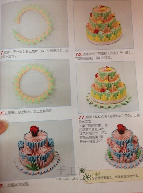 生日蛋糕 第6步