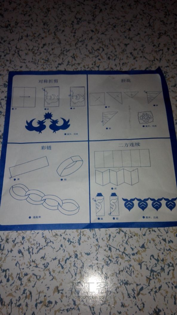 折纸和剪纸。 第1步