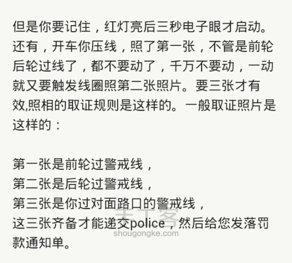 开车的盆友们注意了！如何防止电子眼。抓拍（1） 第2步