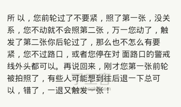 开车的盆友们注意了！如何防止电子眼。抓拍（1） 第3步