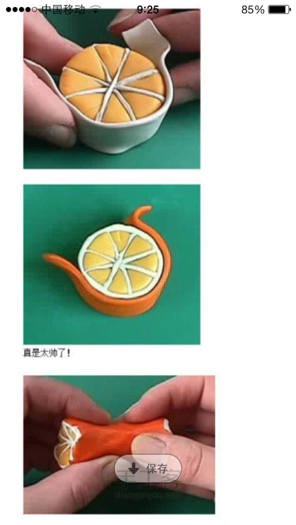 粘土小橘子 第5步