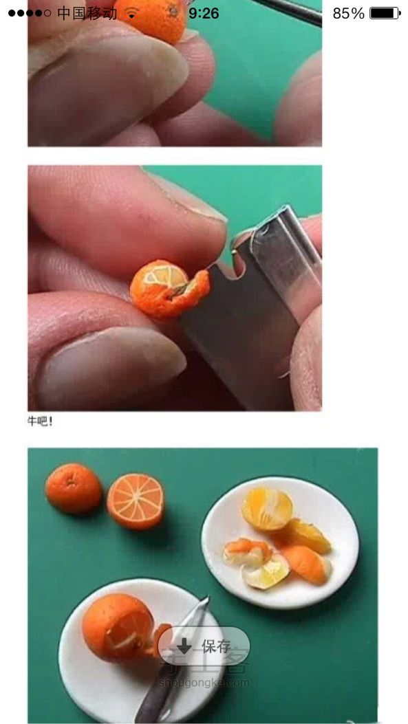 粘土小橘子 第7步