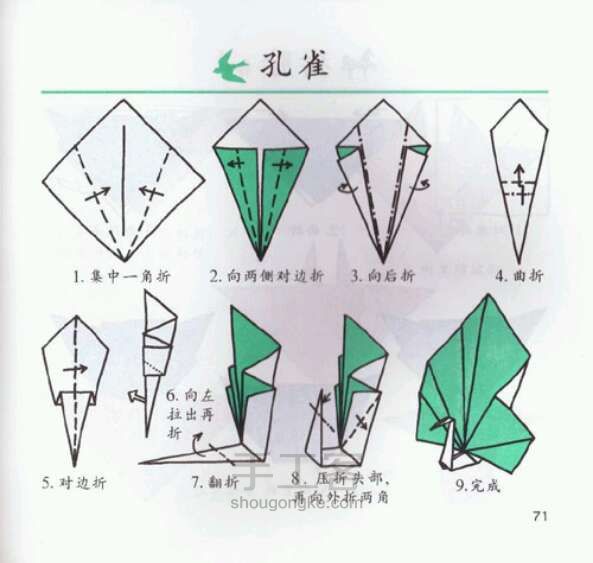 折纸孔雀 第1步