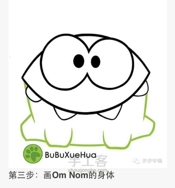 教你画Om Nom 第3步