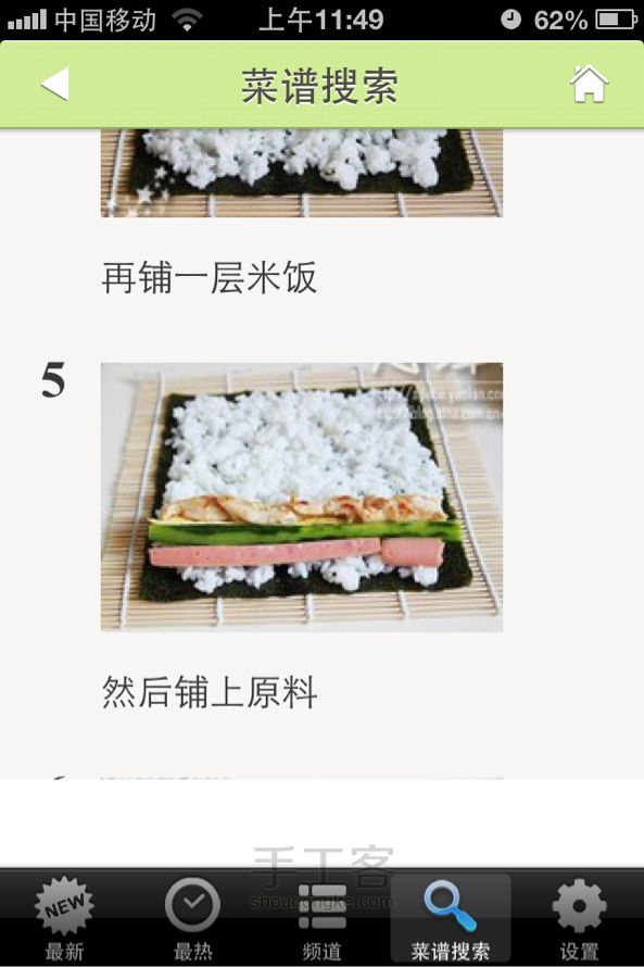 寿司 第5步