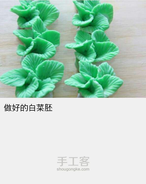 翡翠白菜 第28步