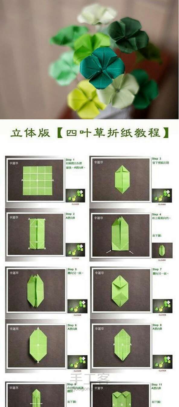 剪片三叶草，折片四叶草 第2步