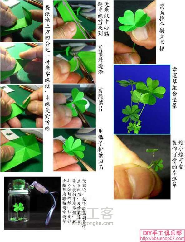 剪片三叶草，折片四叶草 第3步