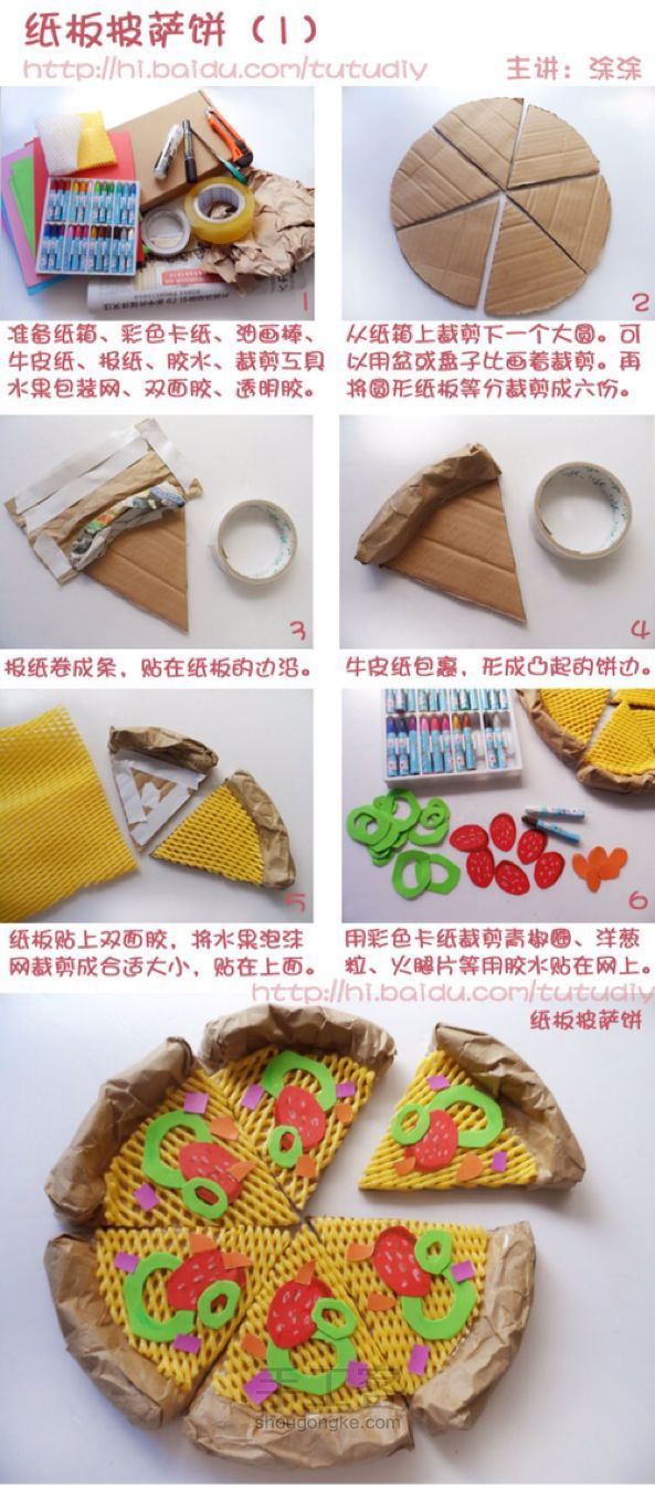 儿童玩具之纸板披萨饼 第1步