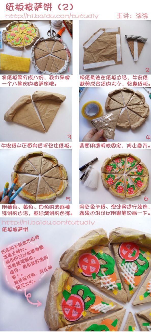 儿童玩具之纸板披萨饼 第2步