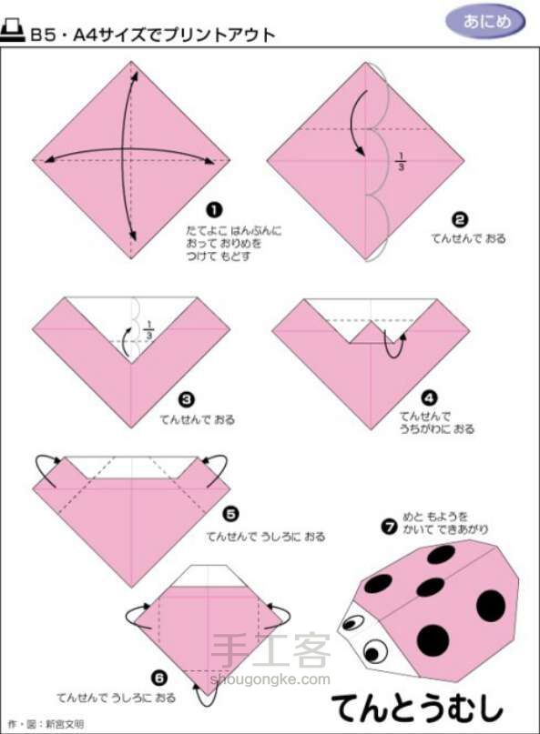 七星瓢虫 折纸教程 第1步