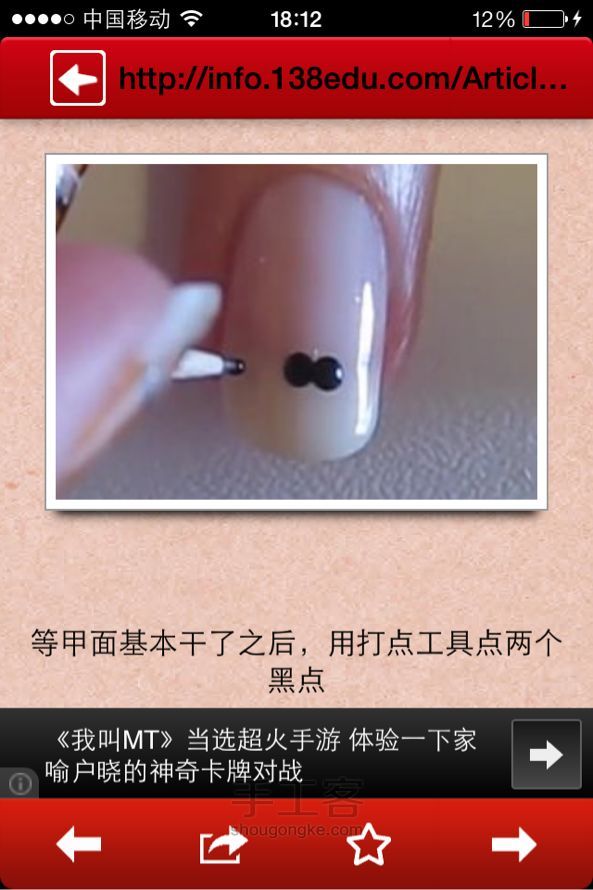 Sunny美甲来袭、【小胡子】 第3步