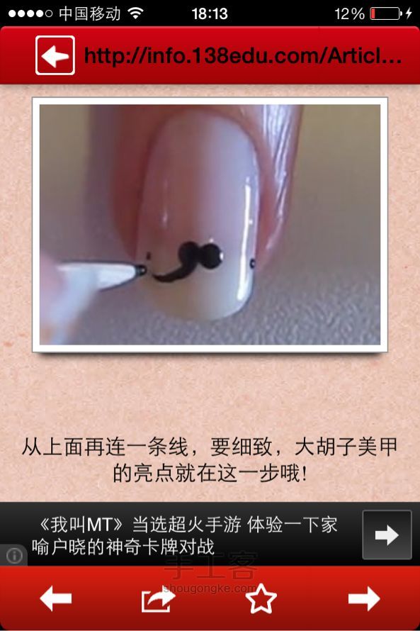 Sunny美甲来袭、【小胡子】 第5步