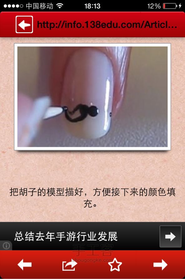 Sunny美甲来袭、【小胡子】 第6步