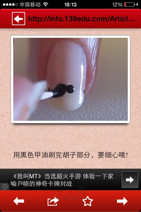 Sunny美甲来袭、【小胡子】 第7步