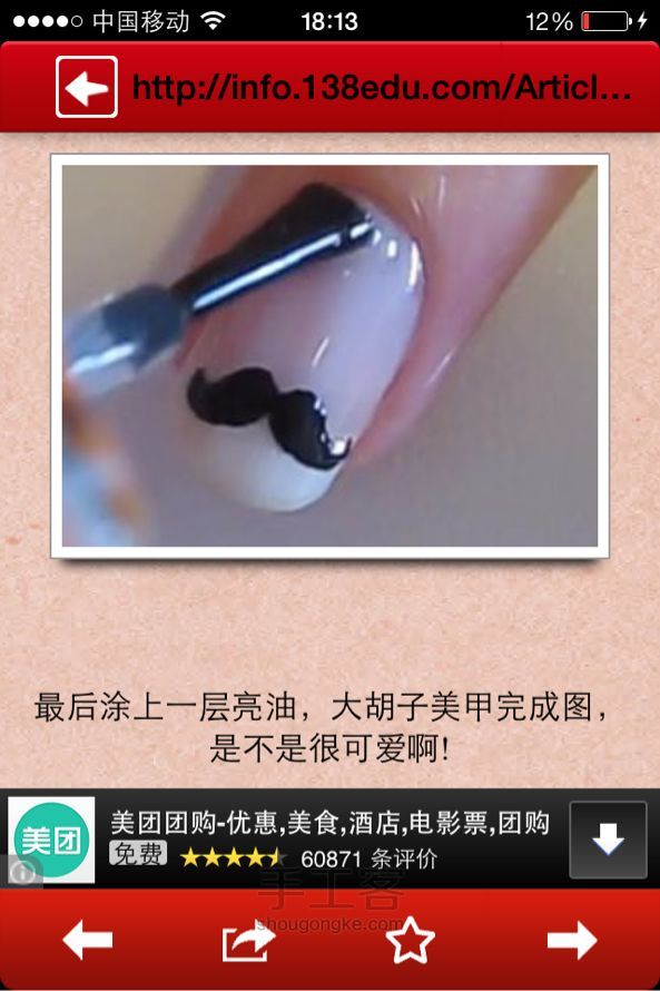 Sunny美甲来袭、【小胡子】 第8步