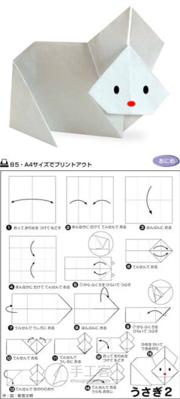 可爱动物折纸 第9步