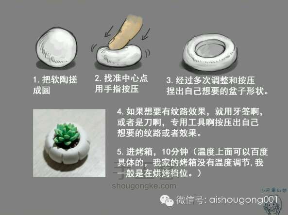 多肉软陶君 第2步