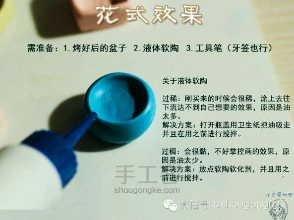 多肉软陶君 第3步