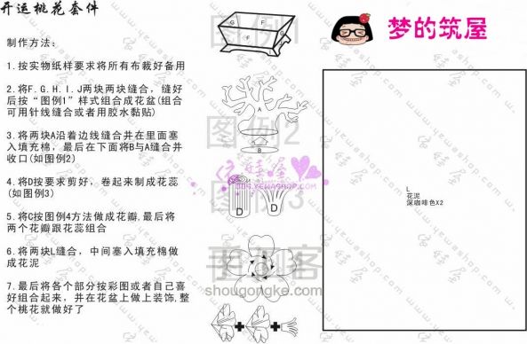 不织布开运桃花 第1步