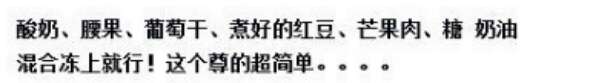 酸奶腰果雪糕 第2步