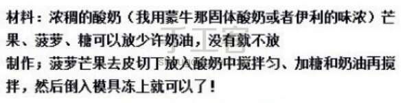 酸奶水果棒冰 第2步