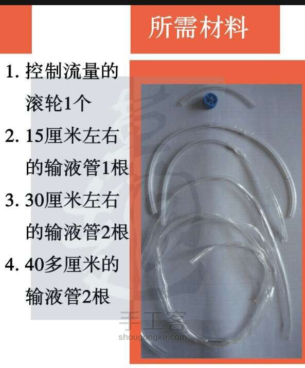 输液管做金鱼 第2步