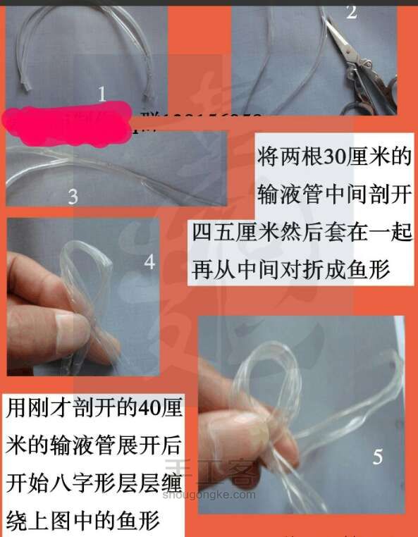 输液管做金鱼 第4步