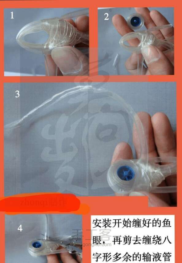 输液管做金鱼 第7步