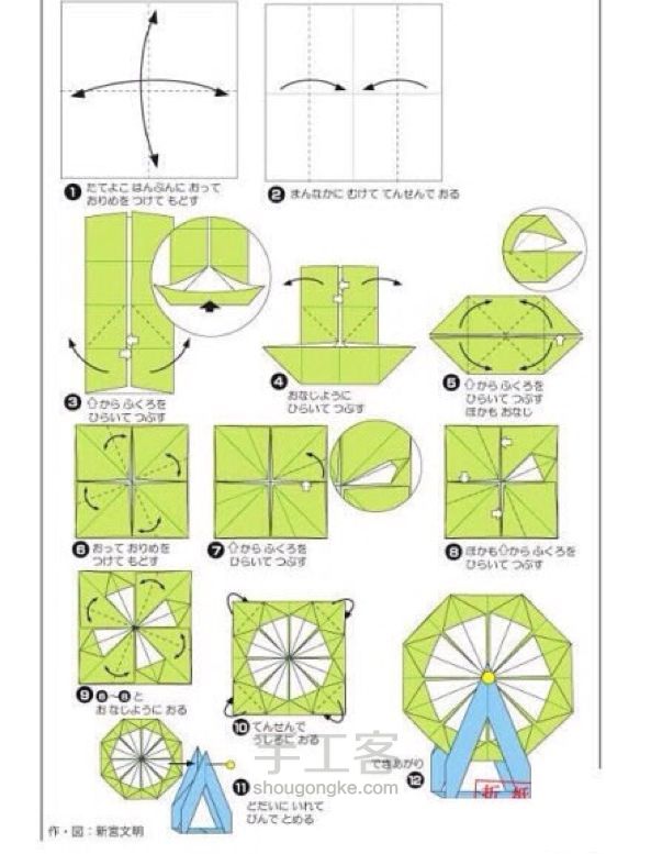 折纸摩天轮🎡（转） 第2步