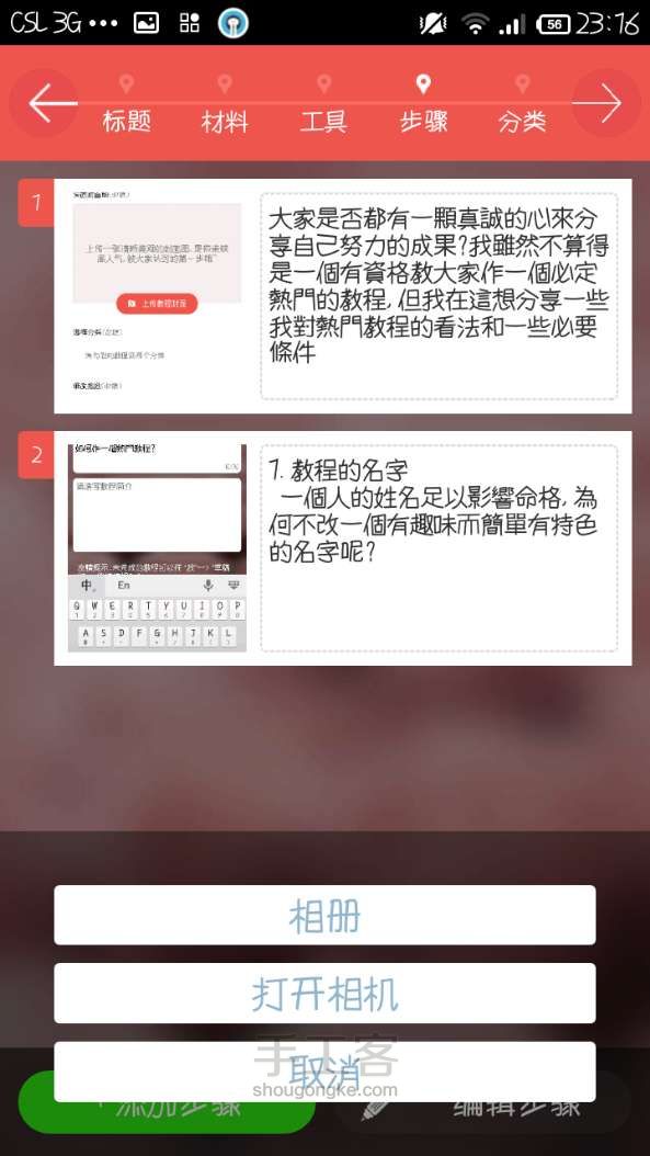 如何作一個熱門教程？ 第3步