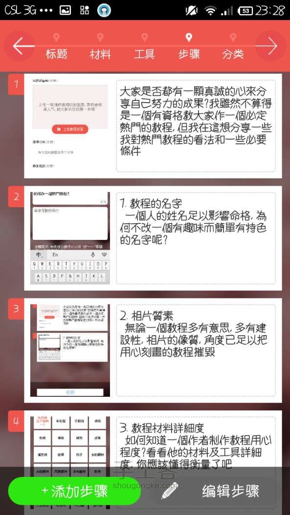 如何作一個熱門教程？ 第5步