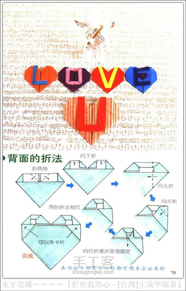 爱的语言love爱心折纸（转） 第3步