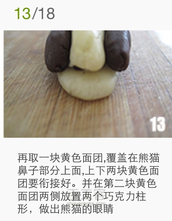 熊猫饼干 第13步