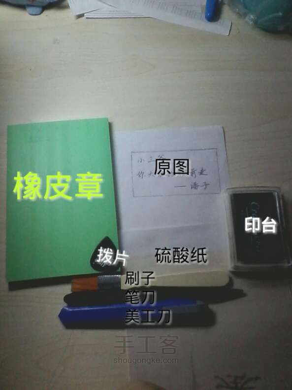 【祭男神】橡皮章来袭 第1步