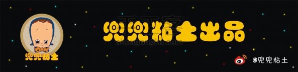【兜兜粘土教程】《舌尖上的中国2》一边做一边流口水的节奏 第23步