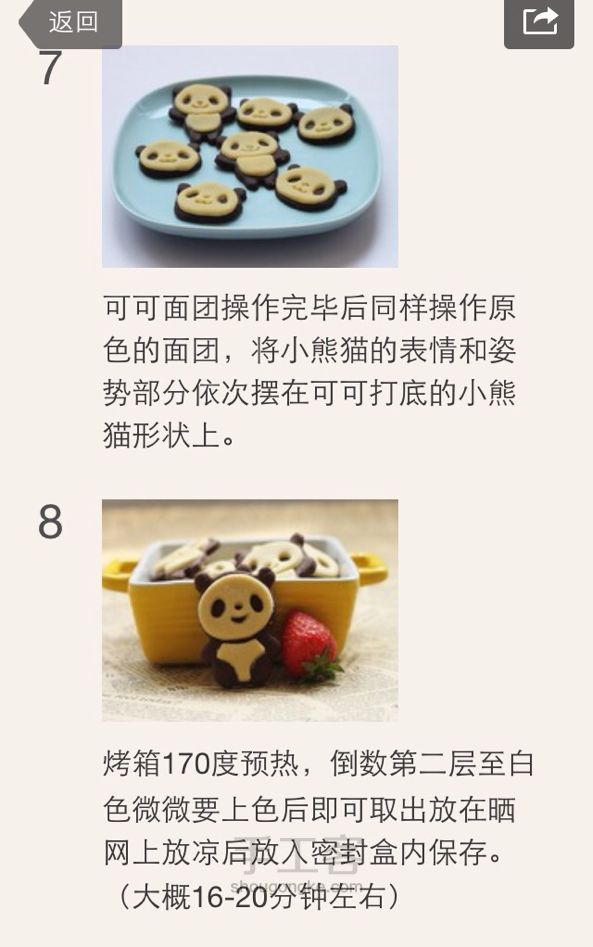 小熊猫饼干 手工教程 第5步